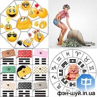 мы люди остаемся такими же наивными и хотим верить в чудеса. А фантазий на тему фэн-шуй не прекращаются. Более того с каждым днем их становится все больше и больше... фен-шуй коллаж, карта желаний, феншуй кошелька, денежный коврик, фэншуй гороскоп