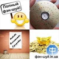 многие выберут второй более простой вариант. Вот и плодятся множество упрощенных вариантов фэн-шуй, домыслов и суеверий. Но делать проще, не всегда означает делать правильно... суеверия фен-шуй, религия фэншуй, психология, глупости, выдумки, ошибки