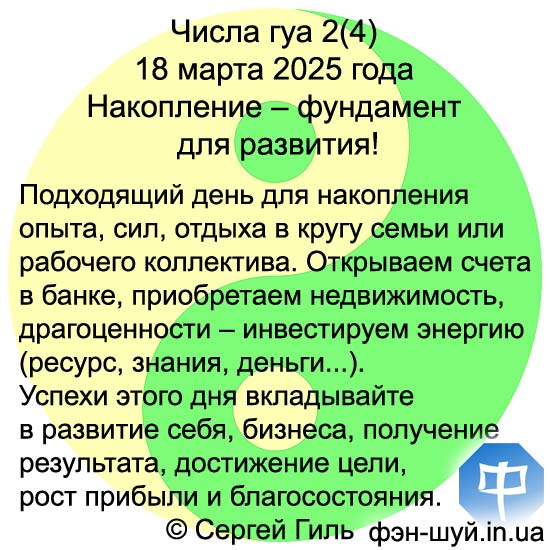 Сергей Гиль фэншуй, семейные отношения фен-шуй, накопить деньги феншуй, приобрести квартиру, денежный поток, усилить финансовую, семья фэншуй, недвижимость фэншуй, фэн-шуй, сила фэншуй, поднять зарплату, фэншуй развитие, купить недвижимость, банк фэншуй, бацзы гуа два, гуа 2 ян, гуа 4 инь