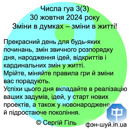 #Сергій_Гіль_феншуй #нове_придбання #число_феншуй_три #удача_дітей_феншуй #рекомендації_гуа_три #народження_початок_фен_шугу #почати #успішний_старт #вдалий_початок #гуа_три #гуа_3