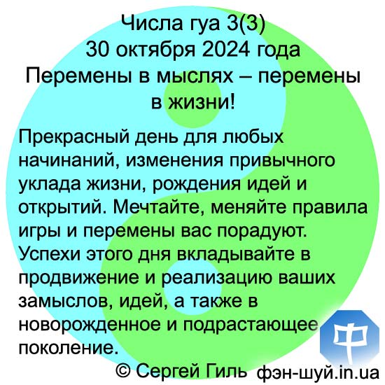 Сергей Гиль фэншуй, новое приобретение, число гуа три фен-шуй, хорошая идея, открыть магазин, восток фэншуй, удача детей феншуй, рождение ребенка, начало фэн-шуй, начать, успешный старт, удачное начало, фэншуй гуа, гуа три, воплотить мечту, свое гуа, гуа ян 3, три инь, энергия чисел гуа