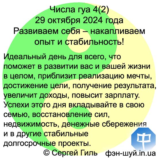 #Сергей_Гиль_фэншуй #увеличить_доходы #фен_шуй_прибыль #получить_результат #фэншуй_достичь #достичь_цели #развитие_феншуй #рост_бизнеса #рост_доходов #гуа_четыре #фэншуй_гуа_4