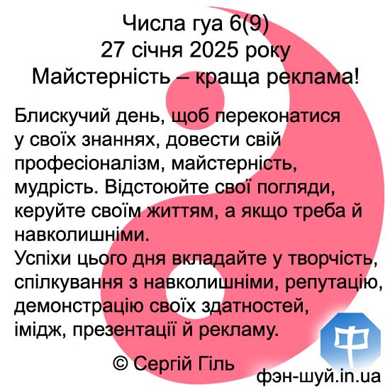 #Сергіій_Гіль_фэншуй #число_гуа_директор #мудрість #фен_шуй_бацзы #число_фэншуй_шість #ба_цзы_на_день #гуа_шість #мудрость_фэншуй #бизнес_феншуй #керувати #майстерність_фэншуй #професіонал_фэншуй