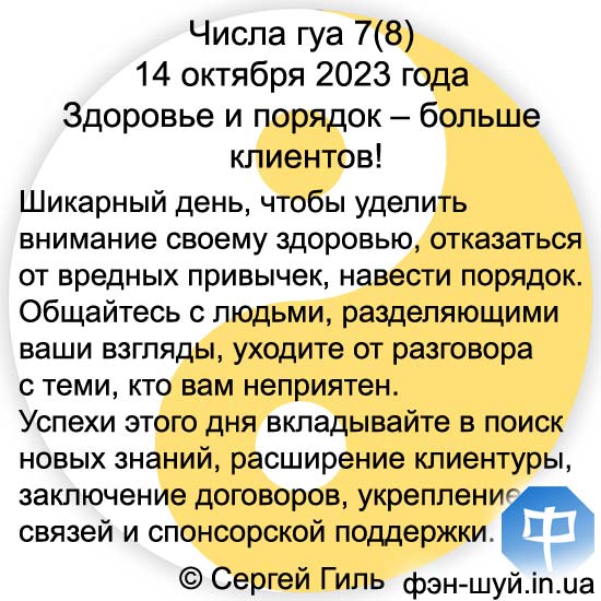 #Сергей_Гиль_фэншуй #навести_порядок_фэншуй #здоровье_защита_фэншуй #соратники_феншуй #единомышленники #здоровье_защита_фэншуй #порядок_дисциплина #здоровье_фэншуй #гуа_семь #бацзы_семь #удача_дня