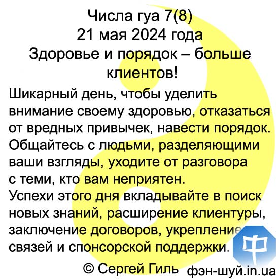 #Сергей_Гиль_фэншуй #навести_порядок_фэншуй #здоровье_защита_фэншуй #соратники_феншуй #единомышленники #здоровье_защита_фэншуй #порядок_дисциплина #здоровье_фэншуй #гуа_семь #бацзы_семь #удача_дня