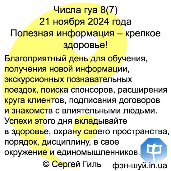 Сергей Гиль фэншуй, клиенты фэн-шуй, получить информацию, фэншуй обучение, договор фэншуй, успешный день, удача бацзы, гуа восемь, привлечь клиентов, фэншуй спонсор, найти покровителя, привлечь спонсоров, поддержка партнеры фен-шуй, здоровье защита фэншуй, порядок дисциплина, гуа 8