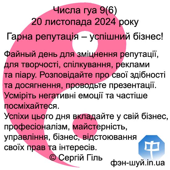 #Сергій_Гіль_феншуй #феншуй_слава #феншуй_популярність #фен_шуй_творчість #феншуй_презентація #фен_шуй_піар #позитивні_емоції #показати_себе #гуа_на_день #гуа_девять #бацзи_гуа_девять