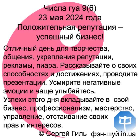 #Сергей_Гиль_фэншуй #фэншуй_слава #фэншуй_популярность #фэн_шуй_творчество #феншуй_презентация #фен_шуй_пиар #положительные_эмоции #показать_себя #реклама_феншуй #бацзы_гуа_девять #гуа_на_день #гуа_девять