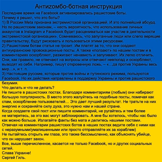 #рашистские_боты #zомбоботы #отвечать_ботам #боты_запугивают #держать_репутацию #рейтинг_Украины #простые_ответы
