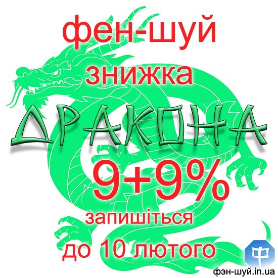 feng-shui-skidka-god-drevesnogo-zelenogo-drakona-2024-ua.jpg